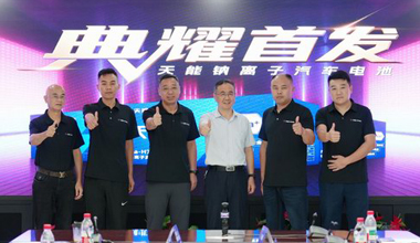 意大利贵宾会钠电新品上市，引领汽车电池技术革命